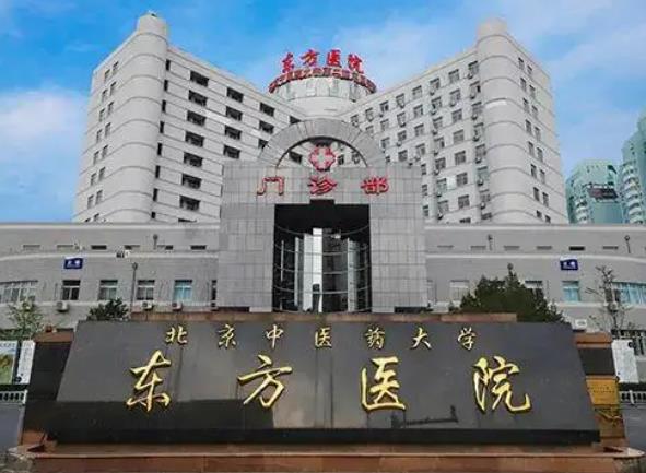 北京中醫(yī)藥大學(xué)東方醫(yī)院整形科價(jià)格表|祝東升醫(yī)生介紹|雙眼皮科普|正規(guī)嗎|口碑